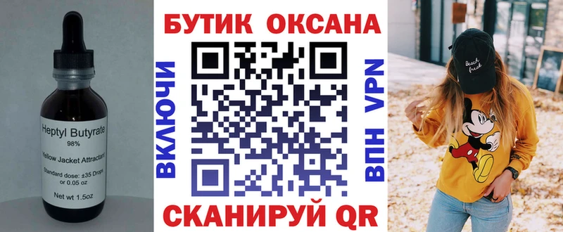 Купить где  Славск  Бутират 99% 